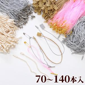 タグファスナー 70〜140本入 ■ 糸 ループ 値札 値付 紐 ナチュラル キュート 綿糸 麻 麻糸 ループロック 糸ループ フリマ バザー 作家 ■