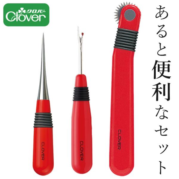 クロバー N シリーズ お役立ち 3点セット ■ Clover Nシリーズ ルレット リッパー 目打...