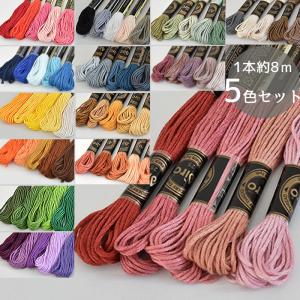 刺繍糸 5色セット■ ポリエステル 25番 刺しゅう クロスステッチ