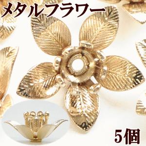 メタルフラワー 5個 ■ ハンドメイド 手芸 手作り アクセサリー 台座 パール 花座 メタルパーツ ゴールド ■｜手作り工房 MYmamaヤフー店