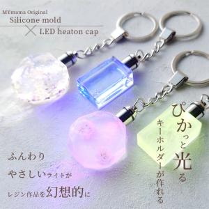 LED ヒートン キャップ 3色セット ■ L...の詳細画像1