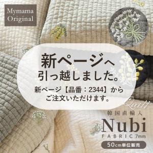 キルト 生地 ヌビ 7mm オリジナル 花 刺繍柄 50cm単位販売