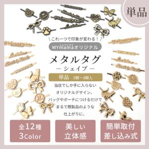 メタルタグ シェイプ 単品 ハンドメイド 手芸...の詳細画像1