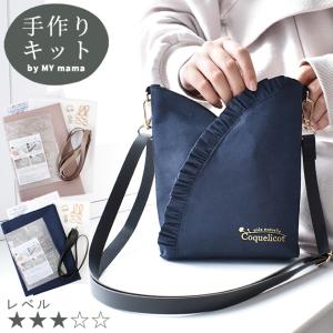 MY mama 超 軽量 男女兼用 ボディバッグ キット レシピ 型紙