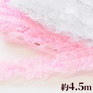 ラッセルレース フリル ゴム入り 2段 約5cm幅 約4.5m