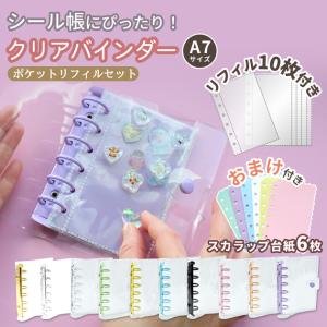 シール帳 バインダー リフィル10枚付 透明 ...の詳細画像1