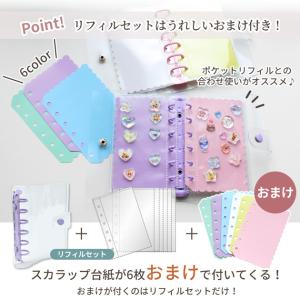 シール帳 バインダー リフィル10枚付 透明 ...の詳細画像4