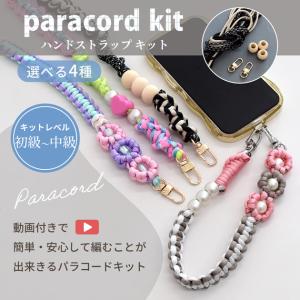 予約販売 パラコードで作る 携帯ハンドストラッ...の詳細画像1