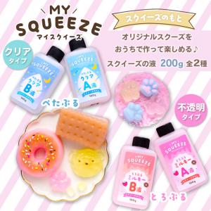 スクイーズ 液 全2種 2液性 200g ■ ...の詳細画像1
