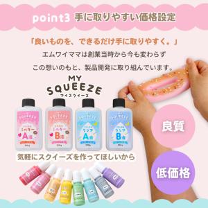 スクイーズ 液 全2種 2液性 200g ■ ...の詳細画像5