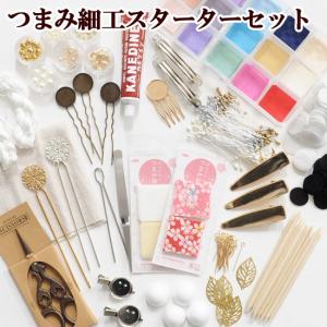 つまみ細工 スターターセット ケース付き 宅配 《