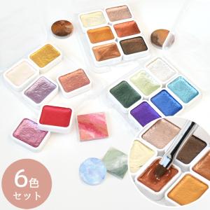水彩パレット 6色 セット ■ ウォーターカラー 水彩 固形