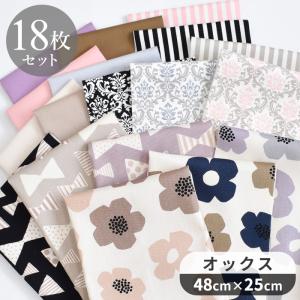 選べる セレクト カットクロス 18枚 セット 約48×25cm