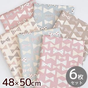 （完売しました）小 ミニミニ ナチュラル リボン 生地 約48×50cm 6枚 カットクロス セット ■ りぼん 綿 コットン くすみカラー 布 はぎれ ハギレ ■