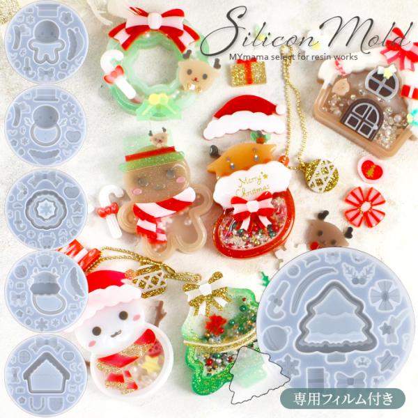 シリコン モールド シャカシャカ クリスマス 全6種 ■ シリコンモールド 雪だるま トナカイ ツリ...
