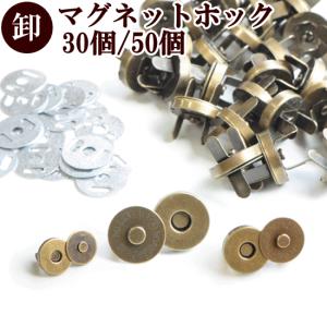 マグネットホック 差込タイプ 30組入 3サイズ 全3色