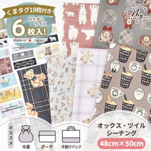生地 はぎれ セット 布 手芸 手作り ハンドメイド ダブルガーゼ ハギレ