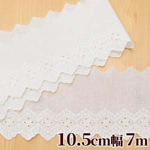 綿レース 10.5cm幅 約7m 《 ハンドメイド 手芸 コットンレース