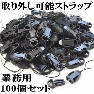 （完売しました）●業務用100個● ストラップ ■ ハンドメイド 手芸 手作り ブラック スマホ カード 携帯 IDカード 社員証 パーツ ■