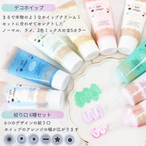 ホイップ デコ パーティ キット おまけ付き ...の詳細画像5