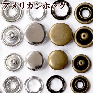 アメリカンホック10組 10mm/12mm 《 金古美アンティークゴールド