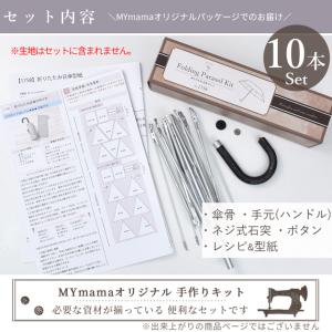 【卸売り】 10本 手作りキット 折りたたみ日...の詳細画像3