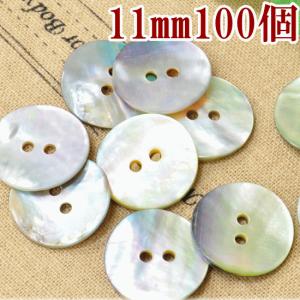 MY mama ナチュラル貝ボタン グレー 10個 11mm □ 天然 ぼたん