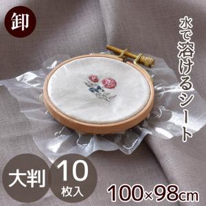 MY mama 大判 刺繍 水でとける 下絵シート 100cm × 98cm □ 安い