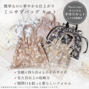 手作りキット リバティプリント で作る ミニ ...の詳細画像1