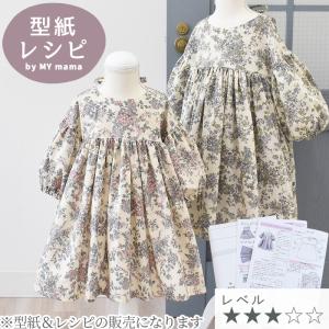 型紙 パターン 5160 前あきスモック 実物大型紙 身長90〜125cm用 子供