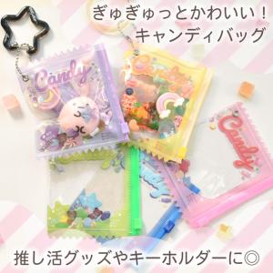 キャンディバッグ ボールチェーン付き 5個セッ...の詳細画像2