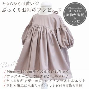 ワンピース 型紙&レシピ 子供 90〜120サ...の詳細画像1