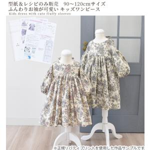 ワンピース 型紙&レシピ 子供 90〜120サ...の詳細画像5