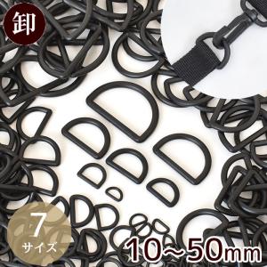 MY mama Dカン 10〜38mm 40/60/100個入 6サイズ 全3色 金具 □ 卸売り