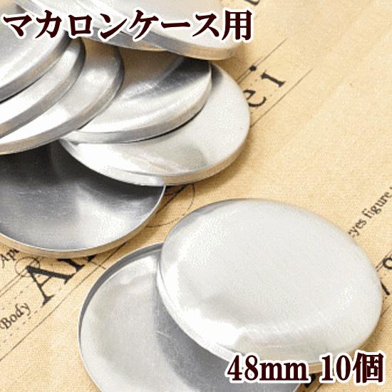 くるみボタン 48〜49mm10個 ■ つつみボタン 手芸 くるみボタンキット ハンドメイド 手作り...