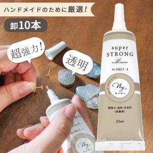 卸売り 超強力 多目的 透明 ボンド 25ml 10本 B-7000 ■ 接着 剤 クラフト 強力 金属用 アクセサリー 手芸 ■｜my-mama