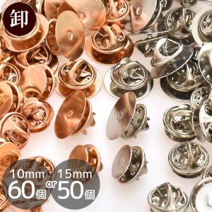 MY mama ピンバッジ 留め具 全4種 □ ピンバッチ 金具 蝶タック