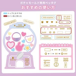 レジンの為の貼るペッタグ ガチャモールド専用 ...の詳細画像3
