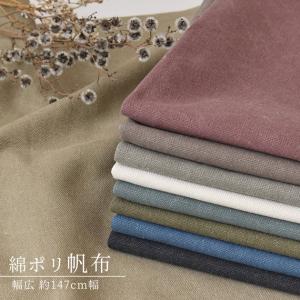 生地 ヴィンテージ加工 綿ポリ 11号 帆布 ...の詳細画像1