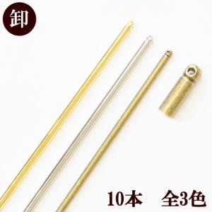 卸売り かんざし パーツ 通し穴付き 約12.5cm 10本 全3色 ■ まとめ買い パーツ 1本 浴衣 和装 髪飾り ヘアアクセサリー つまみ細工 アクセサリーパーツ ■