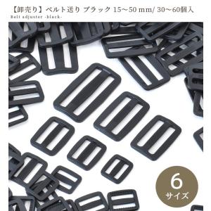 ベルト送り コキカン 送りカン ブラック 15...の詳細画像5