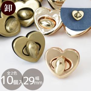 ハート ひねり金具 29mm 10組入 全2色 大容量 ■ まとめ買い ひねり 金具 留め具 カシメ かわいい おしゃれ バッグ ハンドメイド ■｜my-mama