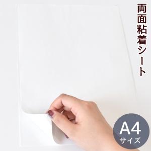 両面テープ A4 サイズ 接着 シート 1枚 布に使える ■ 布用 両面 テープ シール 粘着 強力 小物 クラフト 時短 手軽 仮止め DIY ■｜手作り工房 MYmamaヤフー店