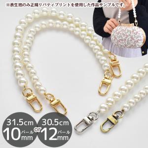 MY mama ナスカン 付 パール ショルダー ストラップ 120cm 数量限定