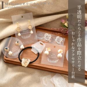 半透明 アクセサリー台紙 全5種 25枚入 少...の詳細画像1