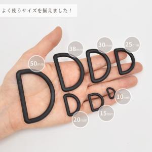 プラスチック Dカン ブラック 13mm / ...の詳細画像4