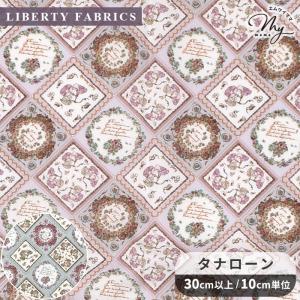 LIBERTY.（リバティ） リバティプリント 生地 輸入 イタリア製