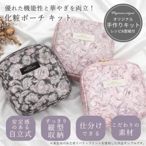 手作りキット リバティプリント で作る 自立 ...の詳細画像3