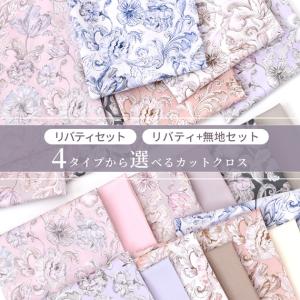 リバティプリント 生地 花柄 はぎれ セット ...の詳細画像3