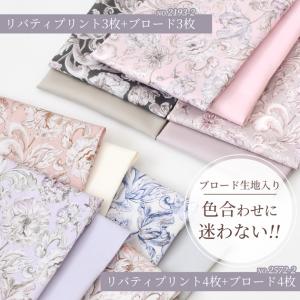 リバティプリント 生地 花柄 はぎれ セット ...の詳細画像5